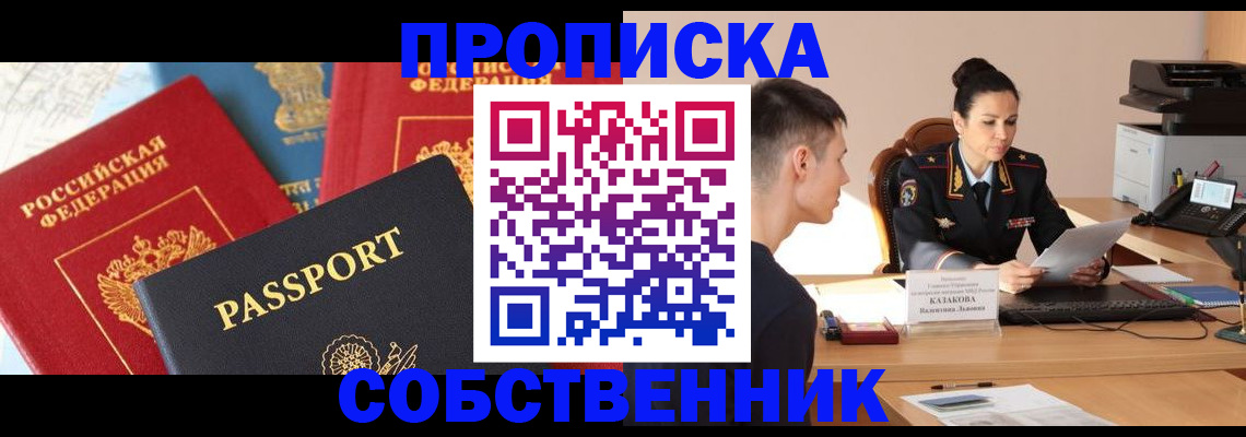 купить прописку в Ржеве