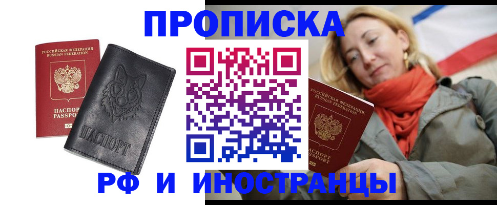 прописка в Ржеве