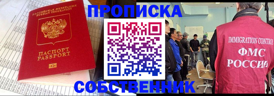 прописка от собственника в Ржеве